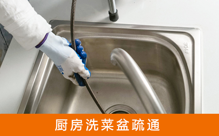 江城洗菜池疏通